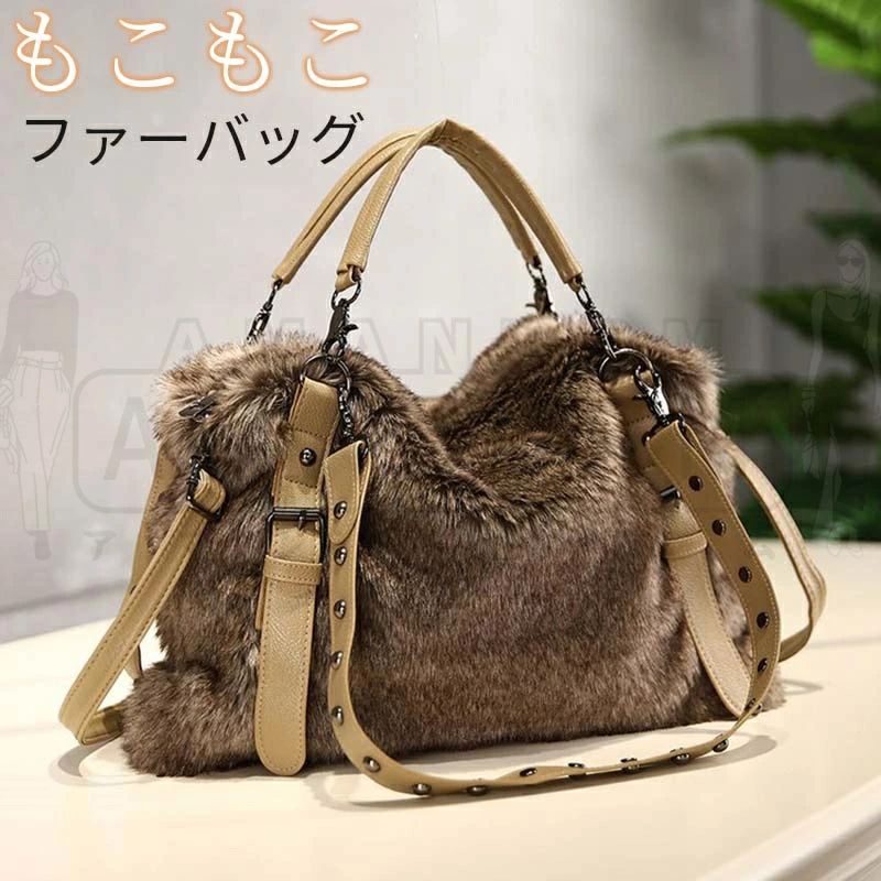 バッグ レディース かわいい 軽い オシャレ ファーバッグ エコファー ふわもこ たっぷり収納 2WAY トートバッグ ハンド フェイクファー 秋冬バッグ ショルダー 斜めがけ おしゃれ 大きめ 小さめ もこもこ モコモコバッグ 冬バッグ ファートートバッグ 冬バック