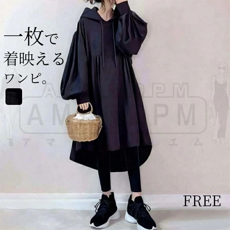 ワンピース レディース きれいめ カジュアル 秋 春 パーカー フード付き ロング パフスリーブ ボリューム袖 ワンピ ロング丈 長袖 無地 おしゃれ 大人 可愛い ゆったり 体型カバー 大きいサイズ 着痩せ 30代 40代 50代 リラックス 可愛い プリーツ 30代 40代 50代