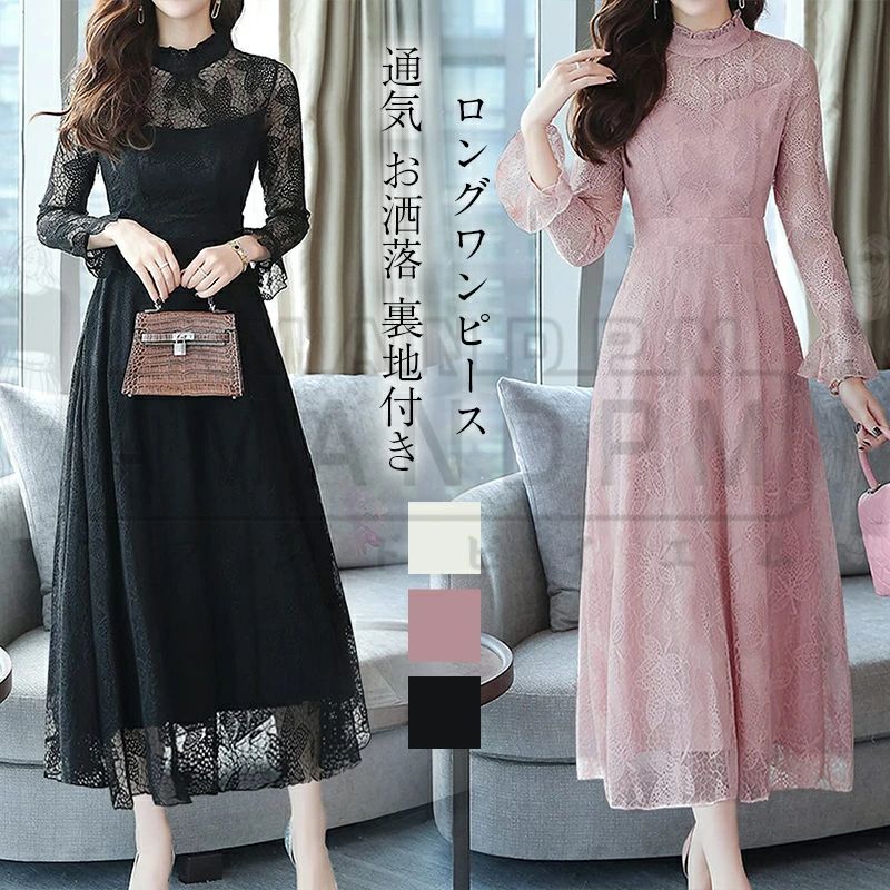 Rakuten - ワンピース レディース レース ロング フリル ドレス 長袖 フレア 総柄 可愛い ハイウエスト 着痩せ おしゃれ シアー きれい 裏地付き パーティー 大人可愛い 通勤 普段着 OL カジュアル トレンド おしゃれ 20代 30代 40代 結婚式 通勤 二次会