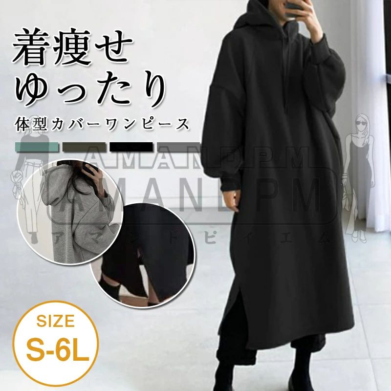 新作 長袖 フード付き ロングワンピース ゆったり シンプル 無地 体型カバー 春 秋 冬 レディース 秋 冬 春 可愛い お呼ばれ 通学 普段着 20代 30代 40代 50代