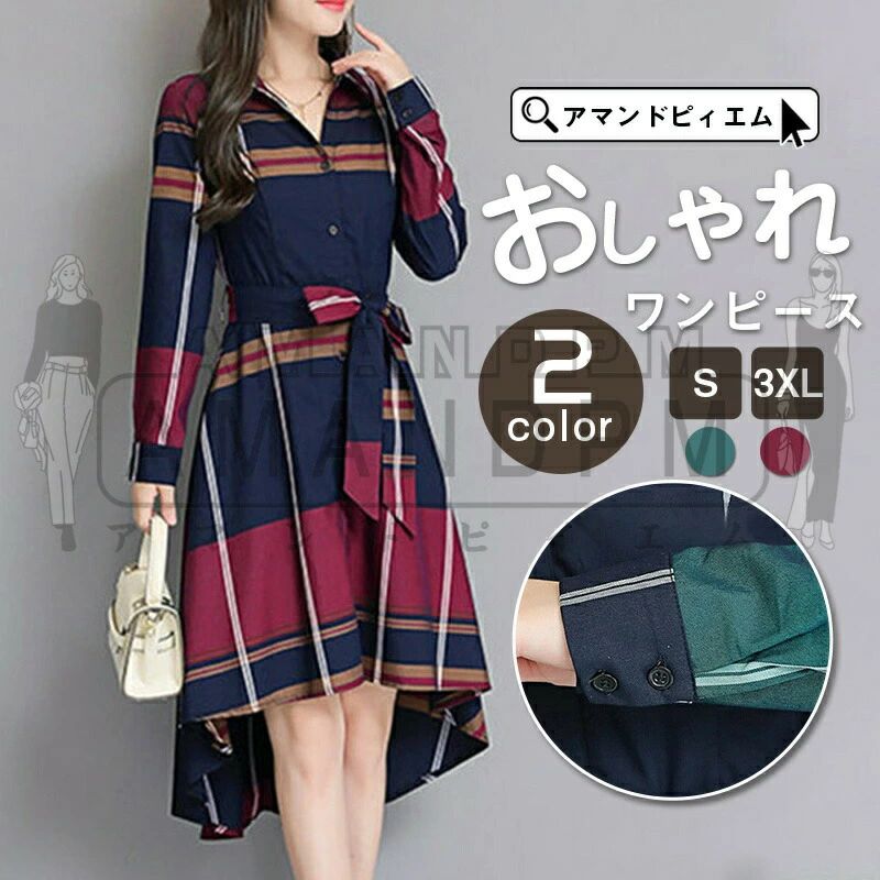 Rakuten - ワンピース レディース 2色 ワンピ チェック柄 Aライン 膝丈 ベルト付き 長袖 不規則 大きいサイズ おしゃれ 体型カバー 着やせ お出掛け デート 二次会 同窓会 通勤 OL 結婚式 パーティー ドレス 上品 春 秋 新作
