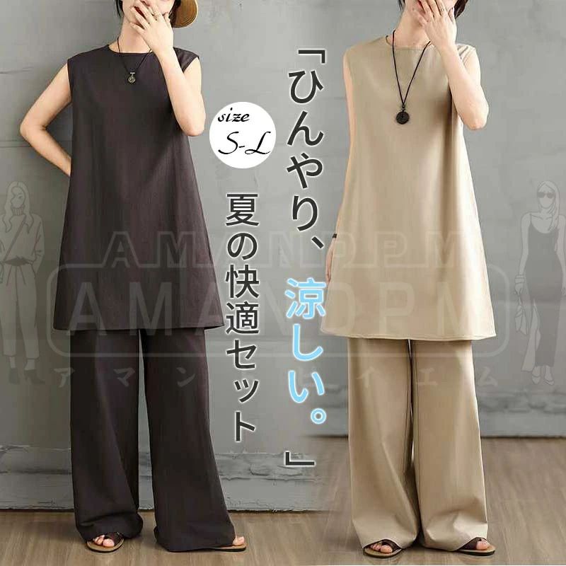セットアップ レディース カジュアル きれいめ 韓国 夏上下セット ノースリーブ トップス ロング丈 パンツ 2点セット パンツスーツ 無..