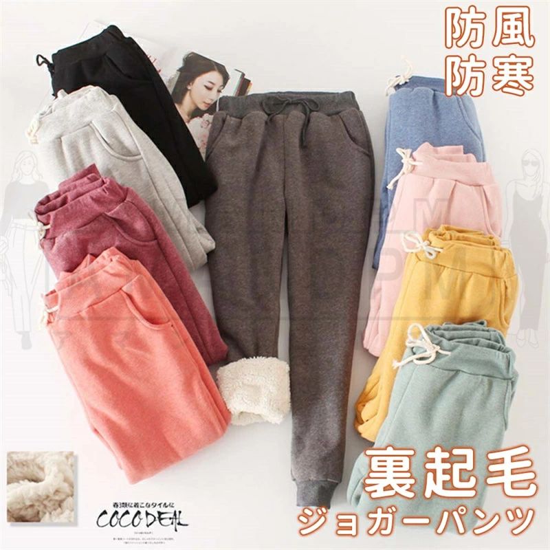 ジョガーパンツ レディース 裏起毛 スウェットパンツ きれいめ カジュアル 極暖 秋 冬 無地 秋冬 秋冬 大きいサイズ 厚手 運動 ヨガ 防風 防寒 あったか 裏ボア 真冬 無地 スポーツ 通勤 通学 ウエストゴム 防風 保温 極暖 暖かい 防寒 30代 40代 50代