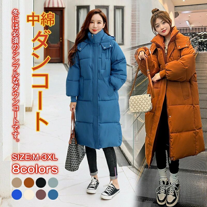 コート ダウンコート レディース ロング丈 マキシ丈 中綿 軽量 きれいめ 大きいサイズ ダウンジャケット 冬 中綿コートカジュアル 軽い 細見え 薄手 暖かい アウター カジュアル 可愛い 大人 着痩せ 学生 定番 女性 20代 30代 40代 50代 通勤 通学 送料無料