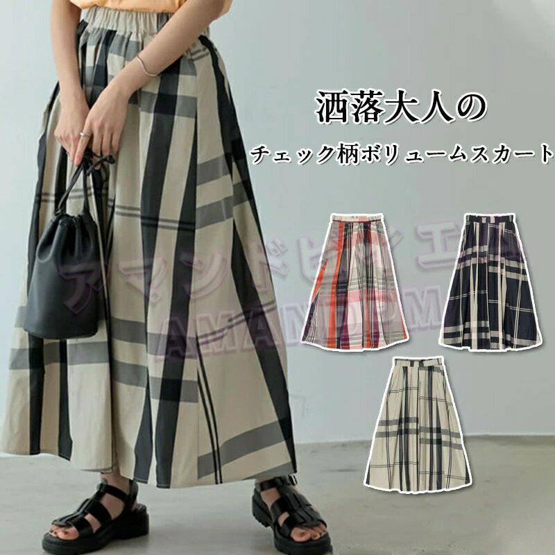 樂天商城 - チェック柄ボリュームスカート レディース 春 夏 / スカート フレアスカート チェック柄 ロングスカート ボリュームスカート チェッ