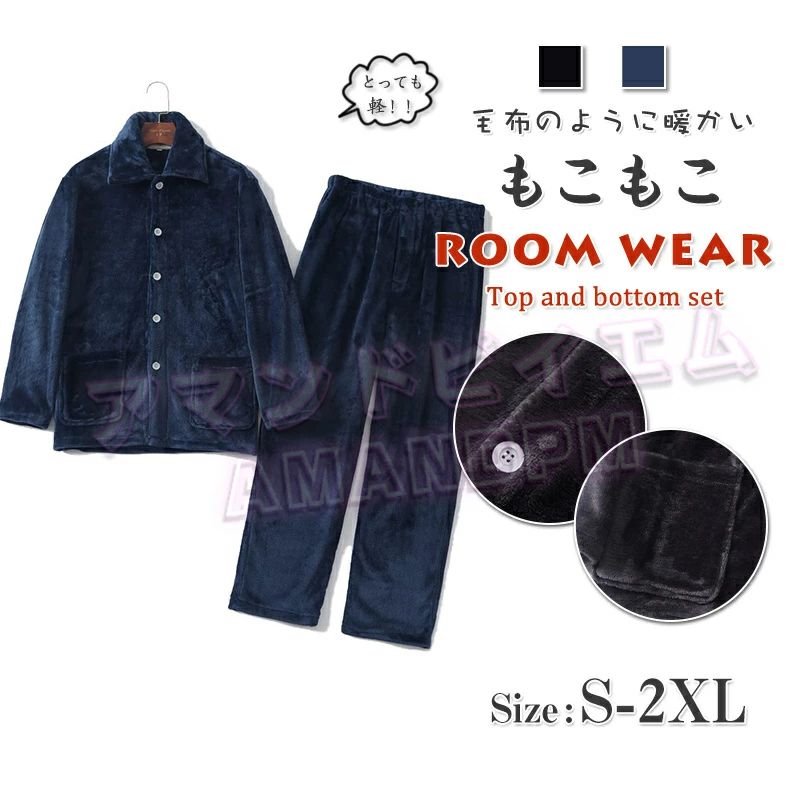 サンマドラ パジャマ ルームウェア フランネル 前開き 上下セット ふわふわ もこもこ 長袖 長パンツ メ..