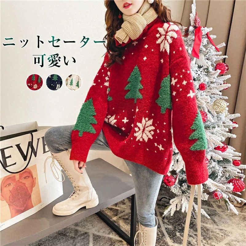 セーター レディース 可愛い ニット 長袖 クルーネック ツリー柄 大人 秋冬 薄手 ゆったり 秋 冬 クリ..