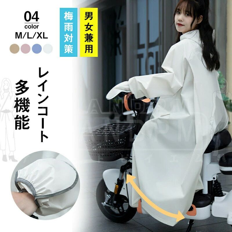 Rakuten - レインコート レディース 自転車 レインポンチョ バイク ロング丈 リュック対応 透明バイザー おしゃれ 通学 通勤 ハイキング 多機能 男女兼用 軽量 雨具 バイク 保育園 キャンプ 防風 防水 蒸れない 軽い アウトドア 防災 野外 防水性