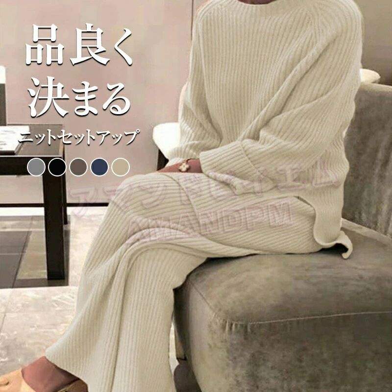 セットアップ ニットセーター コーデ 秋冬 レディース 上品 着痩せ ワイドパンツ ニット パンツ 2点セット お洒落 ママ プルオーバーセーター ニットセット カジュアル 秋 冬 長袖 ゆったり 厚手 きれいめ 無地 エレガント お呼ばれ お出かけ 韓国風 30代 40代 50代