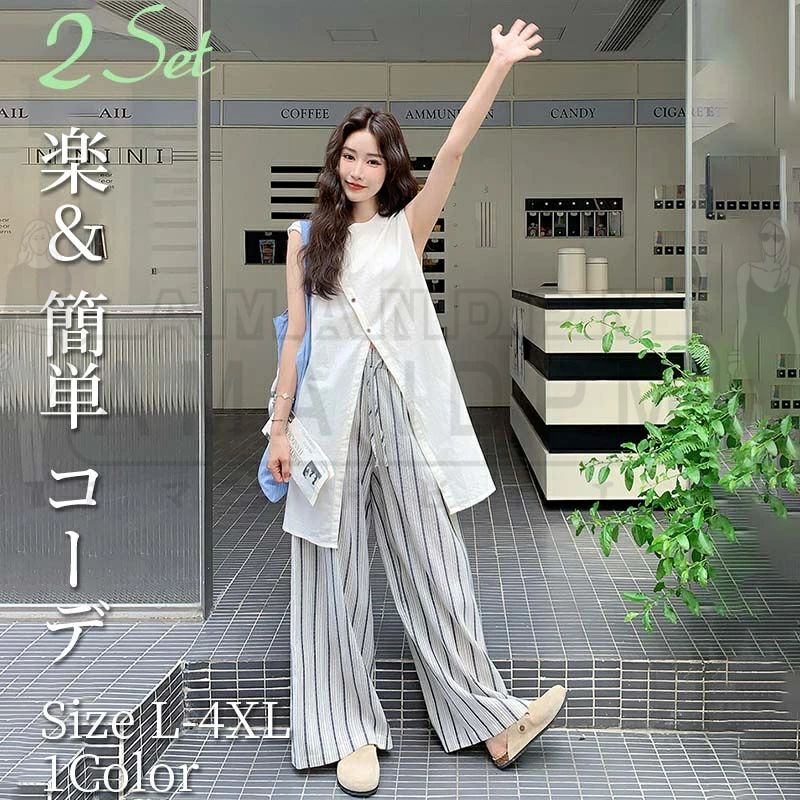 セットアップ レディース カジュアル きれいめ 春 秋 夏 韓国 春夏 ベスト ワイドパンツ 2点セット ロングパンツ トップス 上下セット ズボン ゆったり ストライプ ゆったり ポケット付き 大きいサイズ 体型カバー 着痩せ 上品 韓国 可愛い おしゃれ 30代 40代 50代