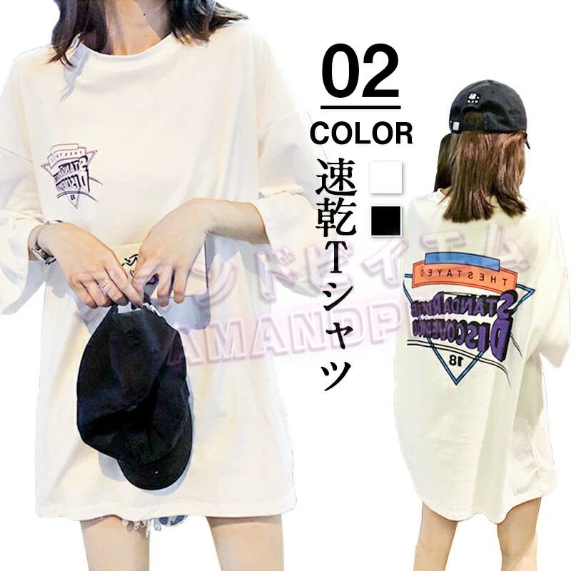 Tシャツ 速乾Tシャツ ダンスTシャツ男女兼用 大きいサイズ 安い おしゃれ ダンス ビッグ オシャレ 原宿系 韓国系 ストリート系 ロング丈 大人かわいい デザインTシャツ 大きいサイズ 男性用 女性用