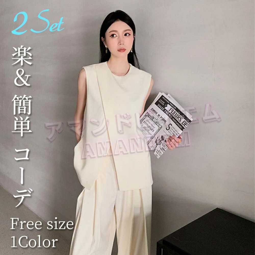 セットアップ レディース カジュアル きれいめ 夏 パンツスーツ 2点セット ノースリーブ パンツ トップス ワイドパンツ ホワイト 無地 大人 可愛い オフィス ベスト 着痩せ 通勤 日常 30代 40代 50代