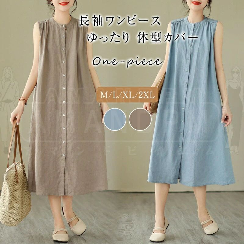Rakuten - ワンピース レディース ロングワンピース ノースリーブ ロング シャツワンピース コットンリネン ギャザー シャツ 綿麻調 春 夏 カジュアル 無地 ミモレ丈 ロングワンピース 可愛い ナチュラル シンプル 大きいサイズ 通勤 日常 ディリー 普段着 ゆったり 大人 体型カバー