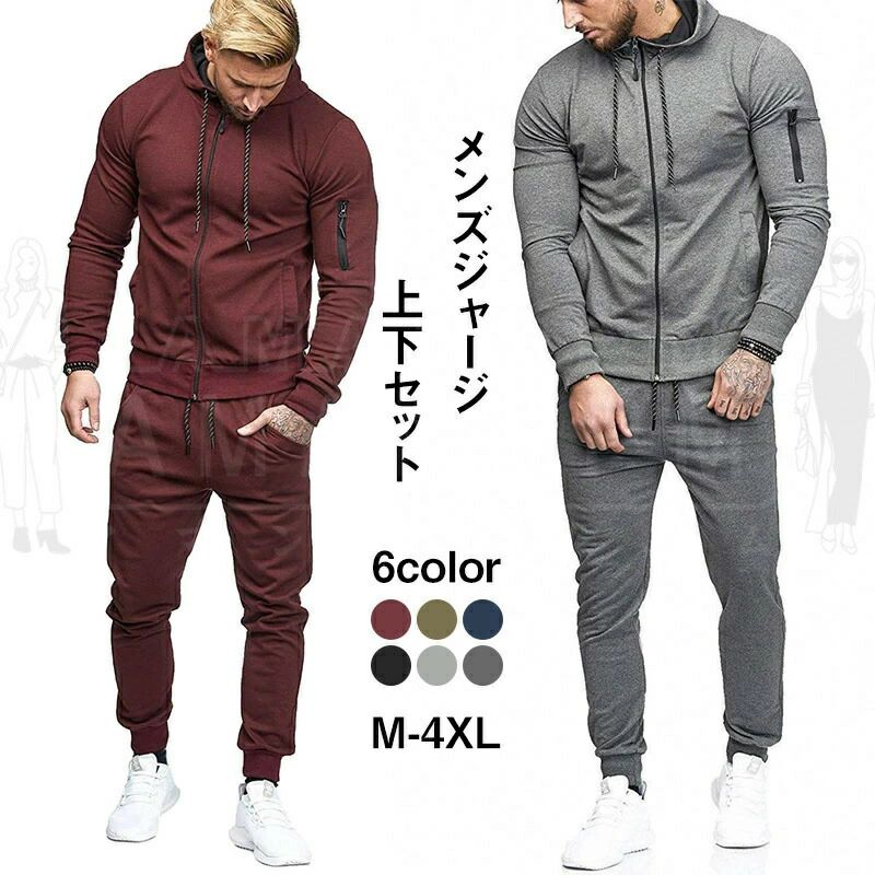 ジャージ 上下 メンズ スウェットフード付き 上下セット スポーツウェア セットアップ ルームウェア 長袖 ジョガーパンツ 秋物