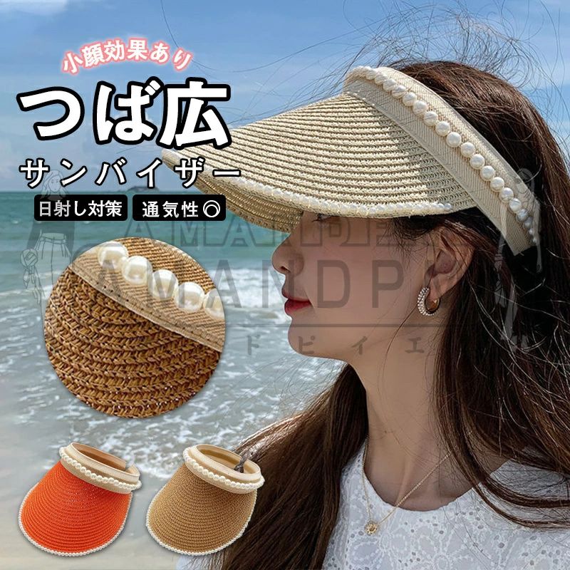 サンバイザー 麦わら レディース 紫外線 UV 自転車 ゴルフ カット パール 付き ハット サンバイザ 麦わら帽子 春 夏 UV対策 日焼け 日焼け止め 日傘 つば広 おしゃれ お祝い ママ お母さん プレゼント ギフト ガーデニング キャンプ 海 川 散歩 旅行 公園遊び おしゃれ