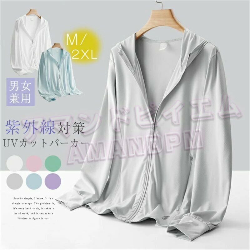 UVカットパーカー 男女兼用 指穴 レディース メンズ ラッシュガード UV 前開き 紫外線対策 男女 ペア 長袖 冷感 パーカー 無地 トップス ゴルフ 夏 羽織り フード カーディガン アウター 日焼け対策 カジュアル 体型カバー ゆったり UV対策 冷房対策 トレーナー 春 秋