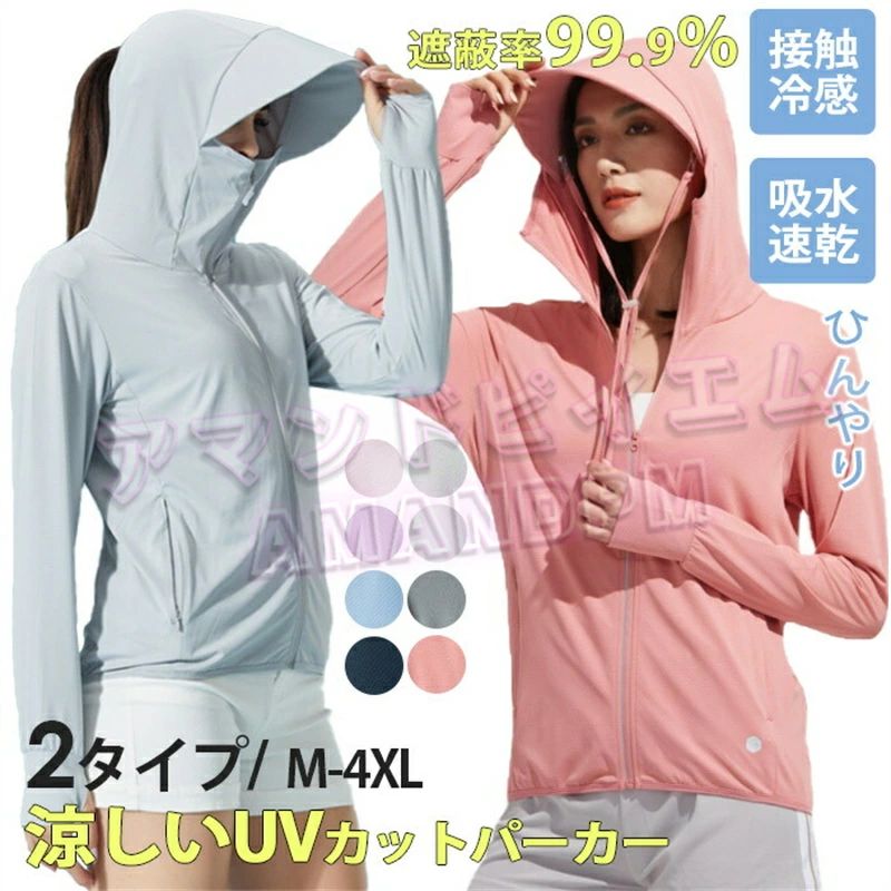 uv パーカー 指穴 uvカット パーカー 首元 UPF50+ ひんやり 接触冷感 UV ジップアップ ラッシュガード レディース フード付き カーディガン ゴルフ メンズ 日焼け止め 軽量 長袖 春 夏 秋 薄手 吸水速乾 M/L/XL/2XL/3XL/4XL 父の日 プレゼント