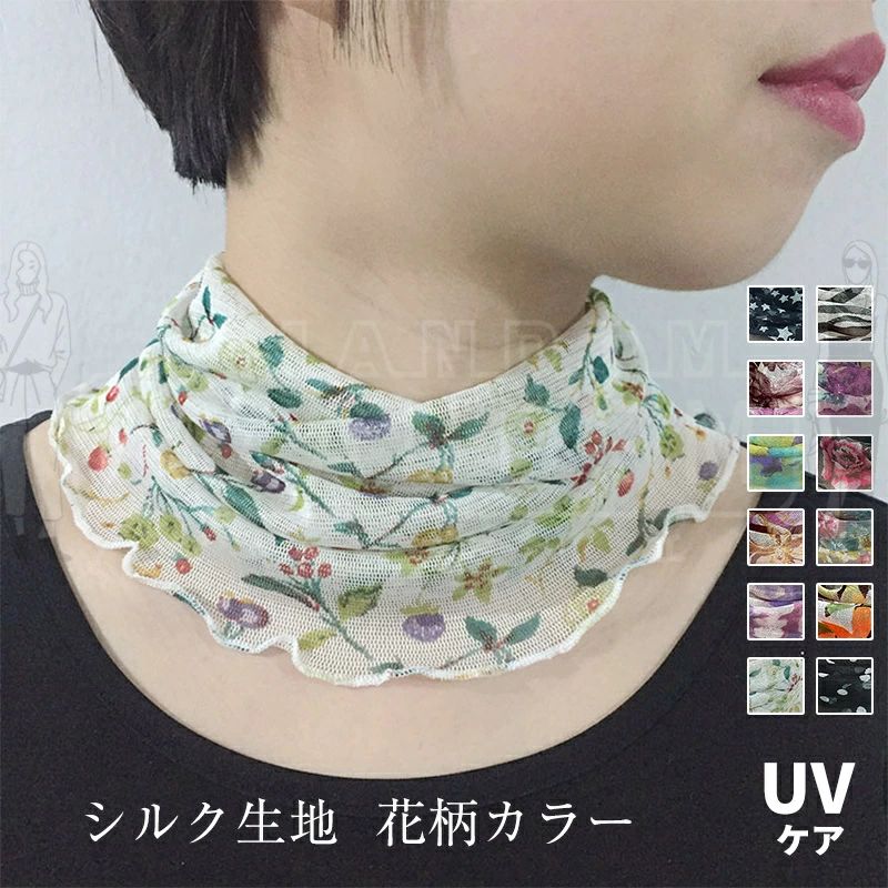 シルク ネックウォーマー マフラー 紫外線対策 グッズ 首 日焼け対策 UV UVカット ネックカバー 紫外線カット 薄手 女性用 日よけ UVカット 冷房対策 プレゼント 誕生日 贈り物 30代 40代 50代