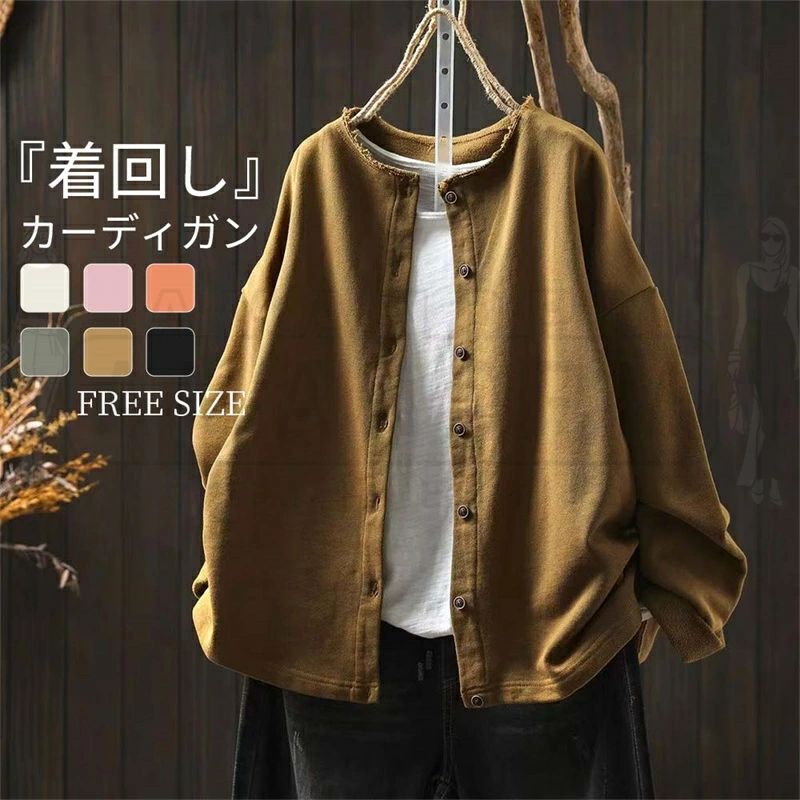 スウェットカーディガン レディース ニット トップス カジュアル シャツ 春 秋 冬 秋冬 きれいめ 前開き 長袖 ブルゾン コットン アウター クルーネック カーデ 前開き トレーナー ライトアウター 羽織り スタジャン ゆったり シンプル 無地 大人可愛い 女性 30代 40代 50代
