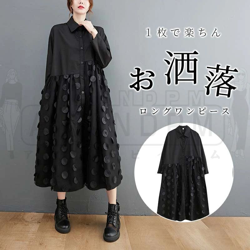 ワンピース レディース 春 秋 カジュアル きれいめ シャツ 長袖 韓国 ロング シャツワンピース レトロ 水玉 ドット 黒 膝下丈 お洒落 ..