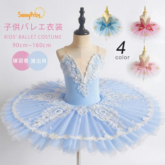 バレエダンス 子供ダンス衣装 演出バレエ 大きいサイズ バレエ ワンピース 子供バレエ 子供用舞台衣装 バレエ発表会 ダンス服 ballet用品 新体操 ダンスウェア 練習着 演出用 ピンク 赤 青　dm018w9w9lc