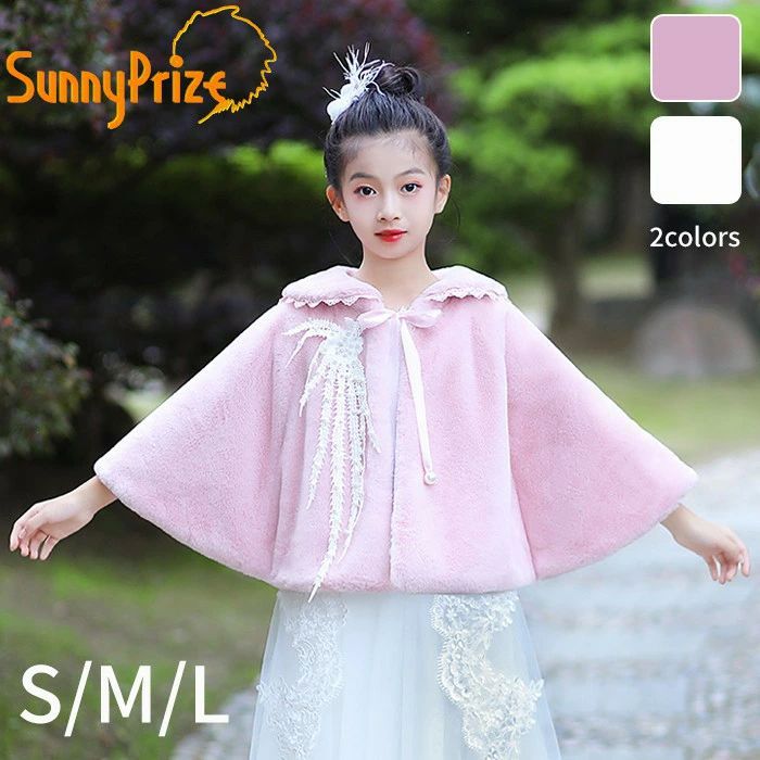ポンチョ 子ども ベビー キッズ 赤ちゃん もこもこ 防寒 子どもマント アウター 子供ポンチョ 子供 コート ケープ 七五三 子供用 キッズファー 女の子 子供 秋冬 暖か 防寒 可愛い ホワイト 白 ピンク 冬 お出かけ 90-160cm ns021d7d7lc