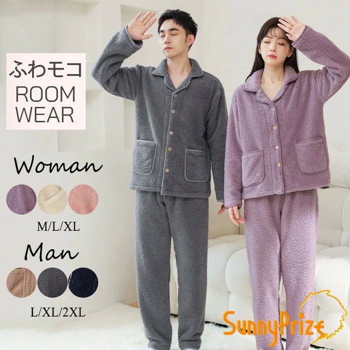Room Wear - 【ルームソックス1点プレゼント】パジャマ ボアフリース レディース メンズ ペアパジャマ 暖か もこもこ ふわふわ ペア お揃い 冬 あったか 大きいサイズ 部屋着 ルームウェア ポケット付き 起毛 上下セット 防寒 暖かい 男性 女性 プレゼント M L XL 2XL ns017zbzblc