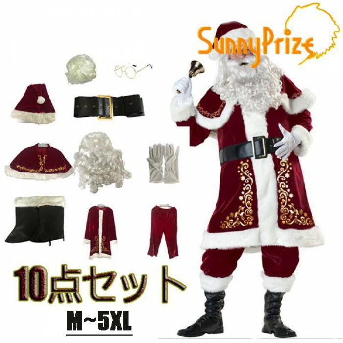 サンタクロース メンズ メンズサンタクロース クリスマスコスプレ 10点セット男性 サンタ コスプレ 大人 Xmas 仮装 メンズ サンタコス クリスマス セット 豪華 大きいサイズ be142c0c0lc