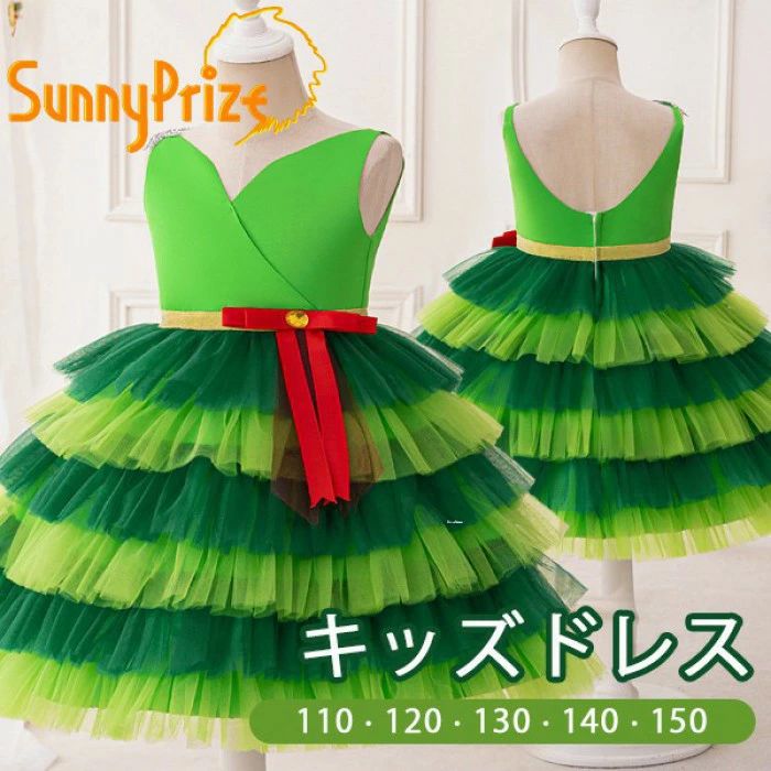 キッズドレス クリスマスツリー風 ティアードスカート リボン ドレス 膝丈 袖なし ノースリーブ Vネック コスチューム衣装 カラードレス ワンピース お姫様 プリンセス風 女の子 子供 かわいい ステージ 演出 イベント 写真用 グリーン 110 120 130 140 150 mm063m4m4lc
