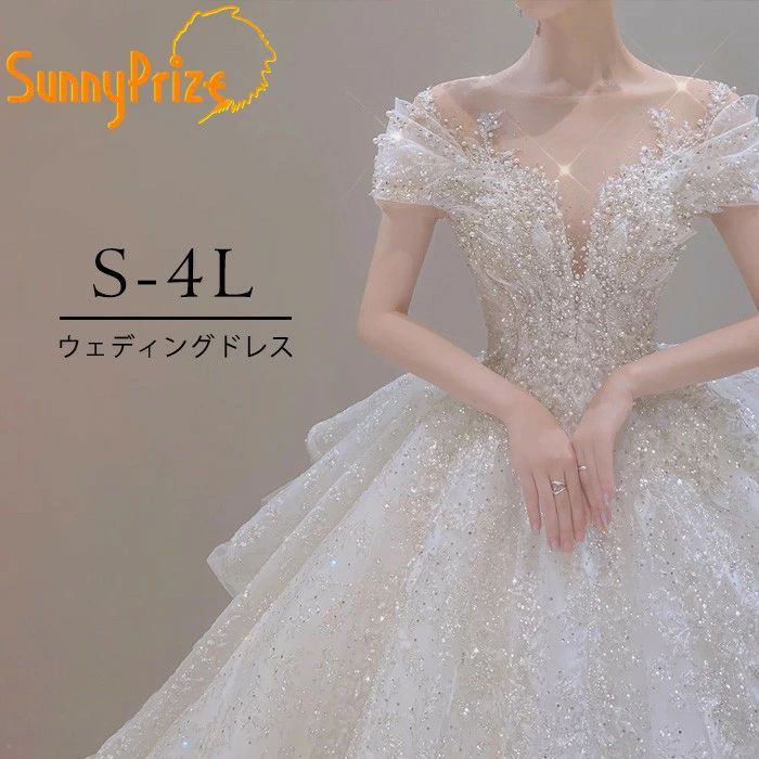 ウェディングドレス 豪華 スパンコール ビジュー 花嫁ドレス ロングトレーン オフショルダー Aライン 結婚式 披露宴 二次会 フォトウェディング 前撮り 後撮り プリンセスドレス S-4L 大きいサイズ bc041n1n1lc