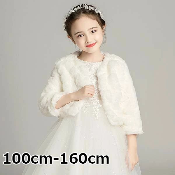 子供 ボレロ カーディガン ボレロ キッズ エコファー ショール 七五三 発表会 披露宴 パーティ 誕生会 ..