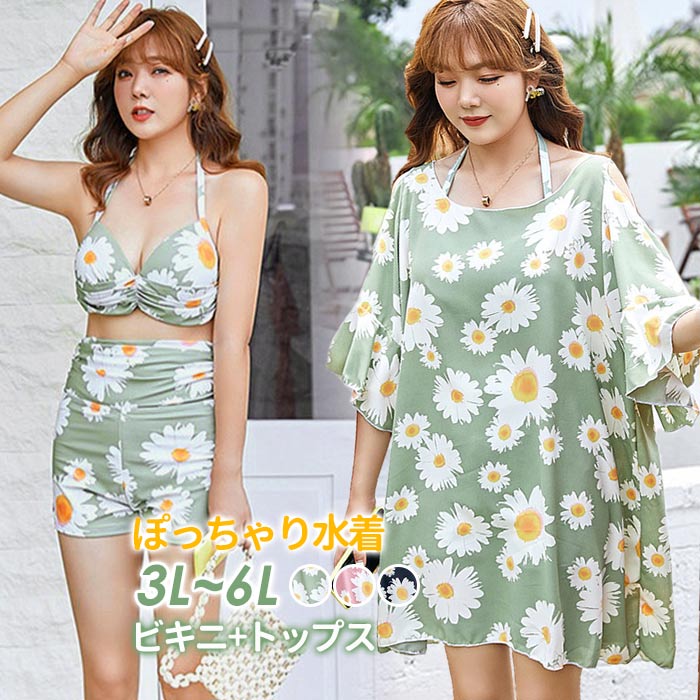 水着 大きいサイズ ぽっちゃり向け 水着 レディース 体型カバー 大きいサイズ水着 ぽっちゃり 洋服みたいな 露出控えめ ボーイレッグ 花柄 3点セット ビーチウェア セクシー セパレート ピンク グリーン ブラック 3L 4L 5L 6L 2XL 3XL 4XL df069g4g4w7