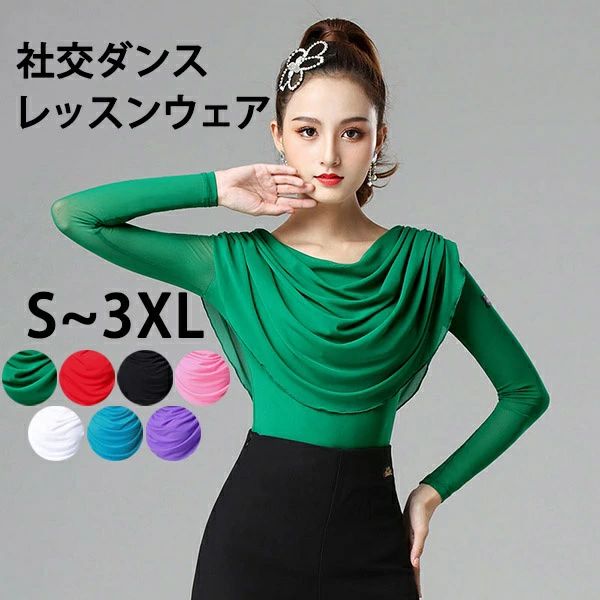 社交ダンス トップス 女性 ダンスウェア レッスンウェア 上着 長袖 競技着 モダンラテンダンス用上着 レディース 女性用 ダンス衣装 上着 ダンス 社交 練習着 ワルツ チャチャチャ ラテン ステージ 衣装 演出着 ダンストップス ブルー ホワイト ブラック dm029x1x1z7