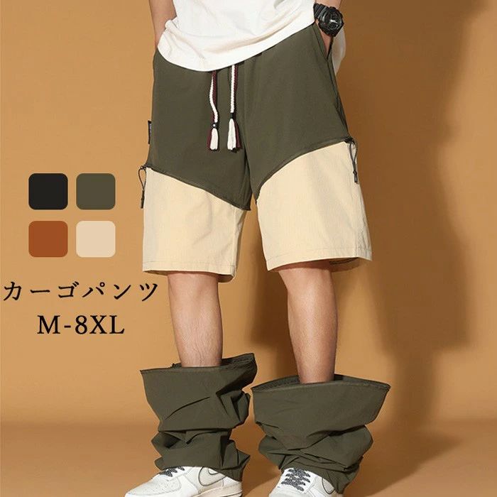 カーゴパンツ メンズ M-8XL サイズ展開 取り外し可能 チノパン 迷彩 サイドポケット付き 夏 夏用 ハーフパンツ ショートパンツ カジュアル ボトムス ゆったり ドローコード 伸縮性 大きいサイズ アウトドア グリーン ブラック ブラウン ベージュ nq001ldldlc