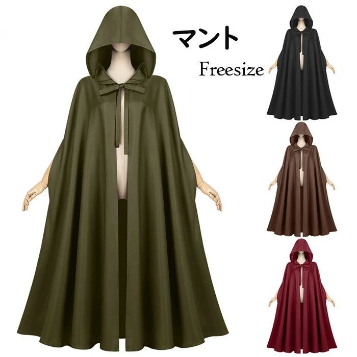マント 中世風のフード付きマント ハロウィン用 男女兼用 ローブ 僧侶風ローブ ケープ 魔法使いコスチ..