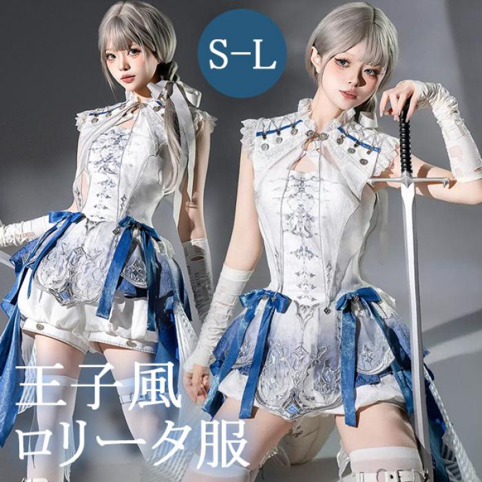 王子風ロリータ 竜騎士風 皇子系 少年装 3点セット リボン 夏 ノースリーブ 男装 王子装 王子系 フリル ゴスロリ服 中華風 ロリィタ ステージ服 コスプレ サブカル系 男女兼用 舞台 衣装 ステージ イベント 文化祭 学園祭 パンツ ホワイト Lolita S M L da943m4m4x0