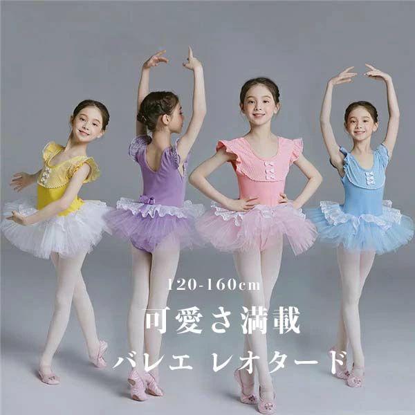 バレエ レオタード 子供 キッズ バレエ 可愛さ満載 バレエダンス ダンス服 バレエ レオタード 股下スナップ 女の子 子供 ジュニア 練習着 演出用 子供ダンス衣装 ワンピース パープル【120/130/140/150/160】dm357g4g4g4