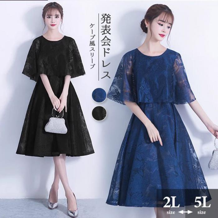 ピアノ 発表会 ドレス ショートドレス ひざ丈 大きいサイズドレス ネイビー 紺 ブラック 黒 演奏会 パーティードレス レディース 結婚式 ワンピース フォー...