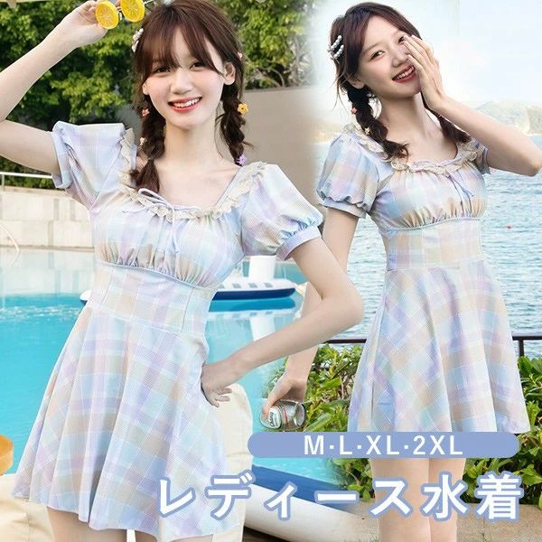 ワンピース水着 チェック柄 服みたいな 水着 レディース 2点セット 半袖 フリル リボン ワイヤーなし パッド付 パフスリーブ 着・せ シンプル セクシー 写真映え 撮影用 海 夏 サマー プール リゾート かわいい 旅行 マルチカラー M L XL 2XL mg864m4m4sa