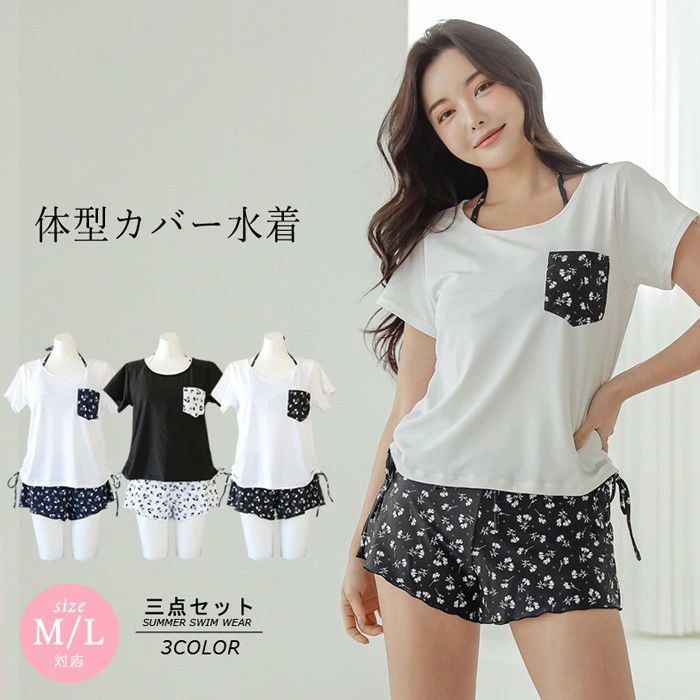 体型カバー水着 2025新作 水着 レディース 体型カバー ラッシュガード 3点セット花柄 大きいサイズ タンキニ 紫外線カット uvカット フィットネス 上下セット ママ水着 ラッシュレギンス ショートパンツ ブラック ホワイト ネイビー df122zbzbsa