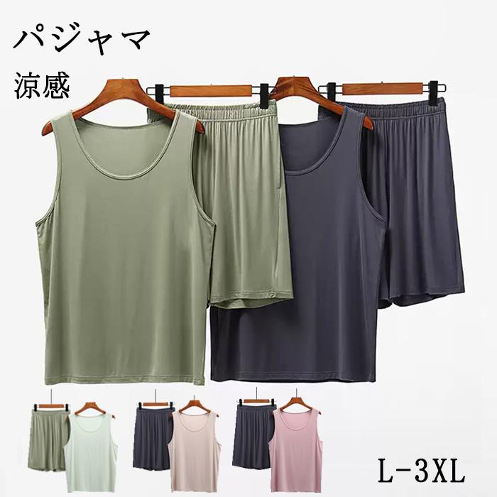 【ルームソックス1点プレゼント】パジャマ メンズ タンクトップ 夏用 涼感 上下セット 涼しい 肌に優しい 柔らかく軽い薄手の快適Tシャツ ナイトウェア ゆったり 部屋着 かぶるだけ 寝間着 大きいサイズ サウナ上がり グレー グリーン ベージュ ピンク dh142zbzbx0