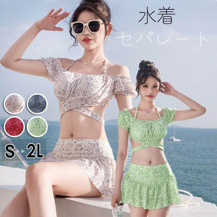 【2点セット】水着 レディース オフショルダー ビキニ セパレート タンキニ 水着 ハイウエスト スカート 体型カバー 水着 バックフリル 花柄 無地 露出控えめ 温泉水着 かわいい オシャレ 20代 30代 40代 ママ水着 夏 海 mg001x0x0x0