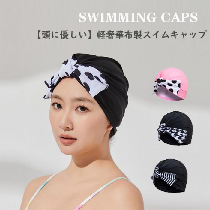 リボン付き軽奢華布製スイムキャップ水泳帽女性用 防水機能無しおしゃれ 大人用 スイミングキャップ 髪 保護 レディース 大人 ゆったり スイミングキャップ 水泳キャップ スイミングキャップ 大人用 ゆったり フィットネス 水泳 mg003zuzux0