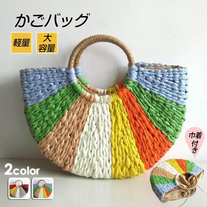 Handbag Type - かごバッグ 巾着付き ハンドバッグ 籠バッグ すいかバッグ 手提げ レディース バッグ 夏 軽い かわいい おしゃれ ナチュラル リゾート ビーチ お祭り 夏祭り 旅行 花火大会 ママバッグ ja066x0x0x0
