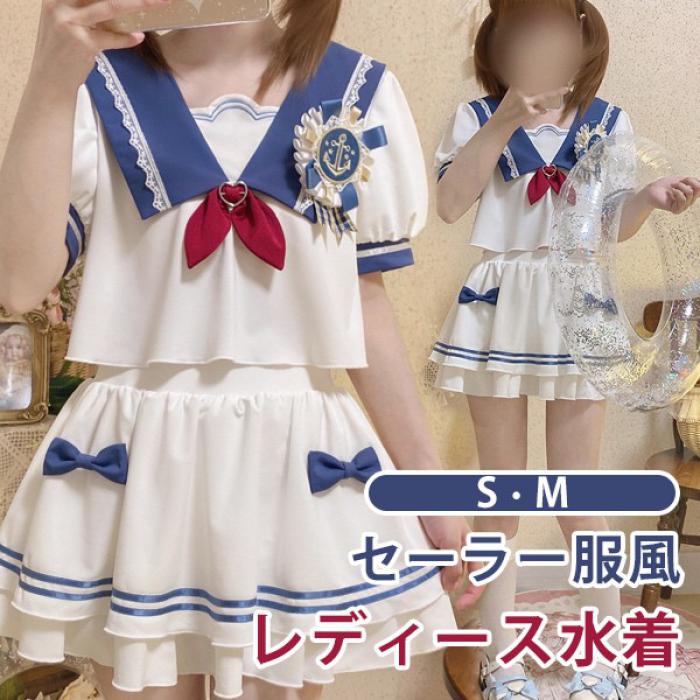 タンキニ水着 セーラー 服みたいな 水着 2点セット 制服風 半袖 リボン パフスリーブ ワイヤーなし レディース バッジ追加可能 フリル セクシー ロリータ 海 夏 サマー プール リゾート 旅行 温泉 大人 写真映え 撮影用 女性用 ジュニア ホワイト ブルーS M df798m4m4x0