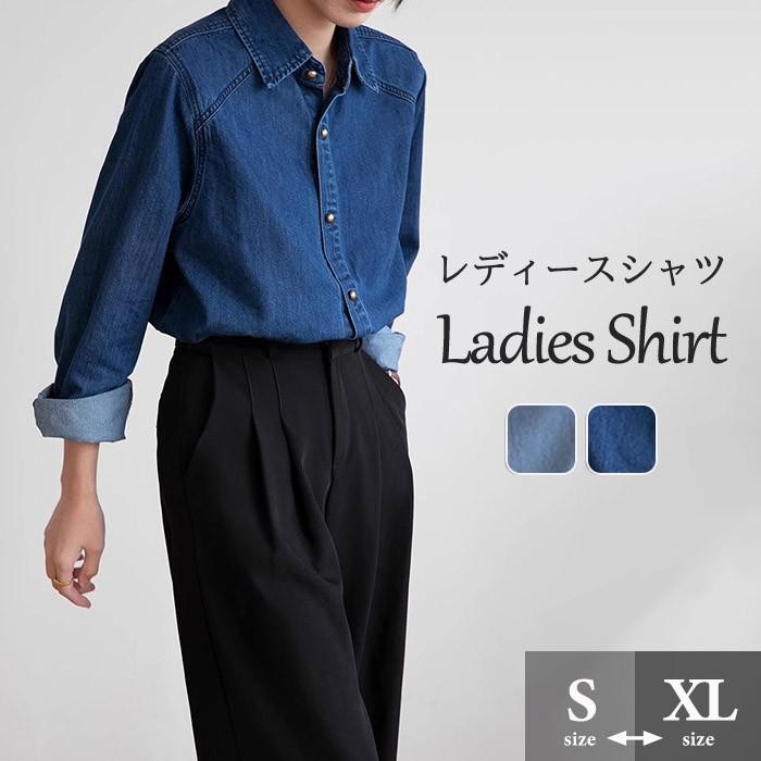 デニムシャツ レディース シャツ ウエスタンシャツ ライトブルー ダークブルー ブラウス トップス ゆったり カジュアル 前ボタン 長袖 春 秋 羽織り おしゃれ シンプル かっこいい メンズライク 無地 通勤 通学 dy032x1x1x0
