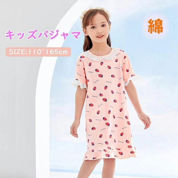 【ルームソックス1点プレゼント】パジャマ キッズ 女の子 半袖 ネグリジェ ワンピース 110 120 130 140 150 160 165 いちご柄 フリル レース かわいい ルームウェア 子供服 春 夏 綿 おしゃれ 寝巻き 寝間着 子供服 入園 入学 プレゼント ピンク dh327c0c0x0