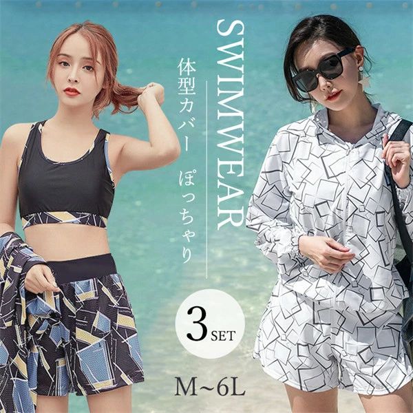 新品追加 水着 大きいサイズ ぽっちゃり水着 レディース 体型カバー 大きいサイズ水着 ぽっちゃり 体型カバー 上下セット 3点セット タンキニ ラッシュガード 着やせ スポーツ 5L 6L ネイビー ホワイト M L 2L 3L 4L XL 2XL 3XL 4XL df124wywysa