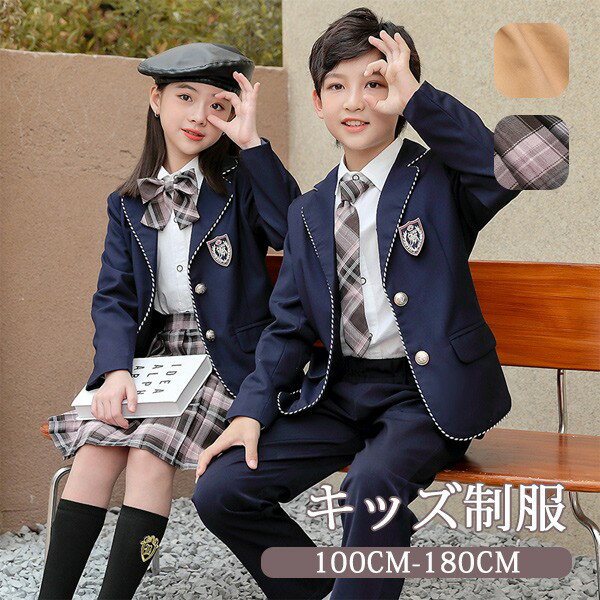 入学式 卒業式 制服 スーツ チェック柄 イギリス風 女の子 男の子 春 秋 冬 セット 小学生 中学生 高校生 JK ジュニア 中学 受験 大きいサイズ 卒服 入園祝い ギフト 卒園式 発表会 ベージュ ブラウン ネイビー 100 110 120 130 140 150 160 165 170 175 180 dg738m4m4sa