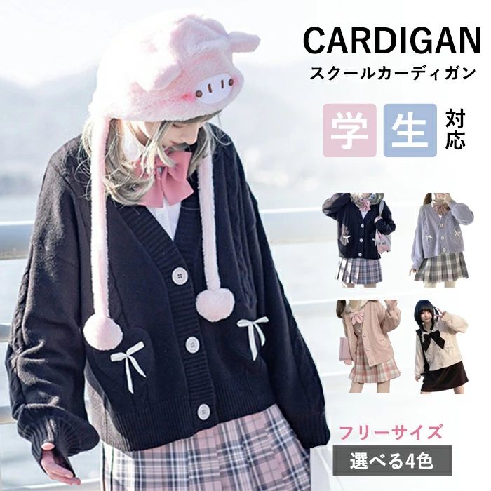 女子高生 制服 カーディガン Vネック オーバーサイズ ルーズサイズ 学生服 通学 学校 JK 女子高生 学生 中学生 高校生 セーラー服 森ガール 長袖 コスプレ 入学式 卒業式 羽織 仮装 セーター 高校生 中学生 レディース スクールセーター 学生 コスプレ 定番 jk dg086zbzbx0